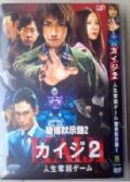 2011日本電影 賭徒默示錄2/kaiji2 藤原龍也/伊勢谷友介 日語中字 盒裝1碟