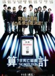 2010日本電影 算計：七天的死亡遊戲/死神鬥室 藤原龍也/綾瀨遙 日語中字 盒裝1碟