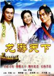 2008台劇 龍遊天下 DVD 王燦/曾安琪 國語中字 全新盒裝6碟