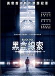 2021高分懸疑驚悚《黑匣子/黑盒線索》皮埃爾·尼內.法語中法雙字