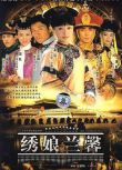 2007大陸劇 繡娘蘭馨 秦嵐/李宗翰 國語中字 盒裝6碟