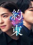 2024日劇《約定 ～第16年的真相～/約定 ～16年的真相～》中村安奈 日語中字 盒裝2碟