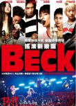 2010日本電影 搖滾新樂團（BECK）水島宏/佐藤健 日語中字 全新盒裝