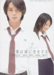 2007日本電影 妹妹戀人/我喜歡著妹妹 松本潤 日語中字 盒裝1碟