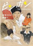 2014高分日本動畫 乒乓/Ping Pong The Animation 日語中字 盒裝1碟