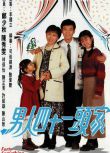 1995高分港劇 男人四十一頭家 鄭少秋/陳秀雯 國語中字 盒裝4碟