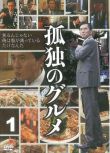 2012高分日劇 孤獨的美食家 第1－4季 松重豐 日語中字 盒裝8碟