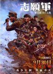 2024大陸電影《誌願軍：存亡之戰/誌願軍：雄兵出擊2》朱一龍 國語中字 盒裝1碟