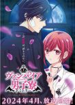 2024日本動畫《吸血鬼男子宿舍/吸血鬼男子寮》日語中字 盒裝2碟