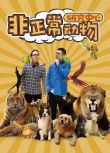 2024大陸劇《非正常動物研究中心》土豆/呂嚴 國語中字 盒裝2碟