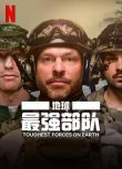  2024英國紀錄片《地球最強部隊/Toughest Forces on Earth》英語中字 盒裝2碟