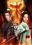 2024大陸劇《雲天懸明月》朱近桐/邱鼎傑 國語中字 盒裝1碟