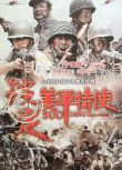 2011大陸劇 鎖定美軍特使 楊蓉/李易祥 國語中字 盒裝6碟