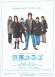 2007日本電影 繃帶俱樂部 柳樂優彌 日語中字 盒裝1碟