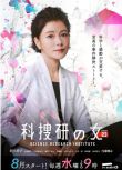 2023日劇 科搜研之女 第23季 澤口靖子/內藤剛誌 日語中字 盒裝2碟