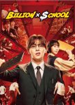 2024日劇《富翁教師/十億×學校/Billion X School 》山田涼介/木南晴夏 日語中字 盒裝2碟