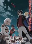 全新2025新番動畫 最狂輔助職業【話術士】世界最強戰團聽我號令 DVD 日語中字 盒裝2碟