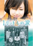 2005日劇 1公升的淚/一公升的眼淚 全集+特別篇 澤尻英龍華 日語中字 盒裝4碟