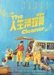 2024台劇《人生清理員/The Cleaner》鳳小嶽/宋蕓樺 國語中字 盒裝2碟