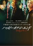 2024日劇《幸福終末/幸福結局》沢村玲/別府由來 日語中字 盒裝2碟