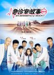 2015高分大陸劇 急診室故事/Emergency Room 王茜/張磊 國語中字 盒裝7碟