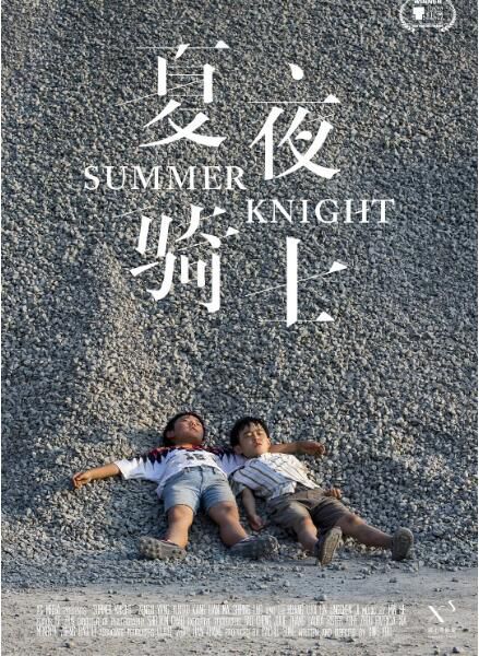 2021大陸劇情《夏夜騎士》楊曾曦.國語中字