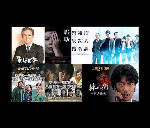 新日本推理DVD：警察小說家：堂場瞬一 6部電視劇+單元劇合集 7碟 