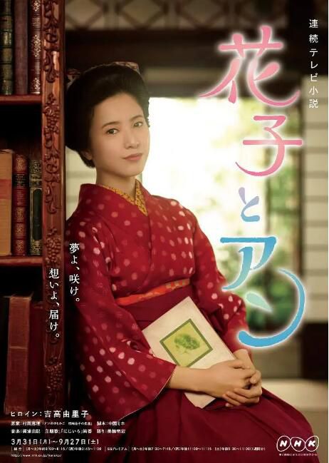 2014高分日劇 花子與安妮 DVD 吉高由裏子 日語中字　全新 盒裝 11碟