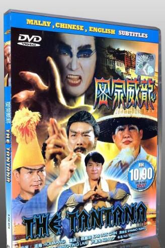 電影 密宗威龍 獨家國粵雙語中文字幕 DVD收藏版 林正英/午馬