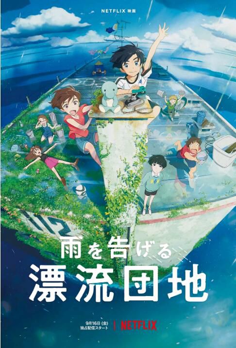 2022動畫《漂流家園/講述雨水的漂流家園》山下大輝 國日雙語 中字