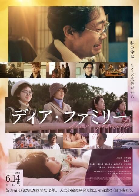 2024日本電影《親愛的家/Dear Family》大泉洋/菅野美穗 日語中字 盒裝1碟