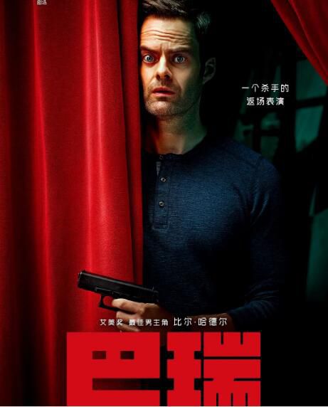 2019新美國犯罪劇DVD：巴瑞 第二季/殺手巴裏 第2季 全8集 中英字幕