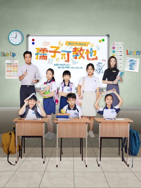 2024新加坡劇《孺子可教也/Born to Shine》陳邦鋆/張耀棟 國語中字 盒裝4碟