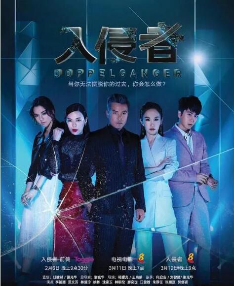 2018新加坡劇 入侵者/Doppel Ganger 李銘順/範文芳 國語中字 盒裝4碟 2018新加坡劇 入侵者/Doppel Ganger 李銘順/範文芳 國語中字 盒裝4碟