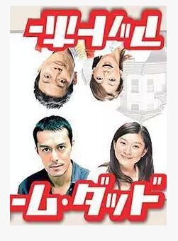 日劇《住家老爸》 TV+sp 阿部寬/篠原涼子 7碟DVD盒裝