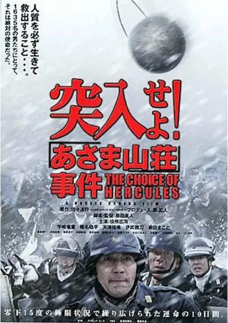 2002日本電影 突入！淺間山莊事件 役所廣司 日語中字 盒裝1碟