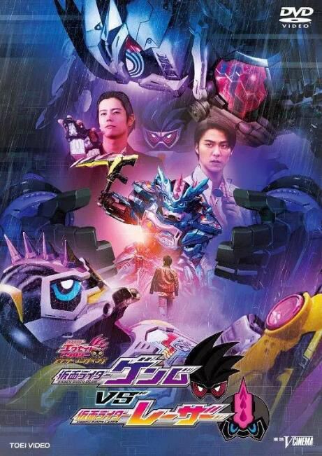 2018高分日本電影 假面騎士EX-AID Trilogy Another Ending Part III/EX-AID三部曲 日語中字 盒裝1碟