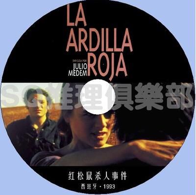 1993年西班牙經典喜劇懸疑片DVD：紅松鼠殺人事件【中文字幕】