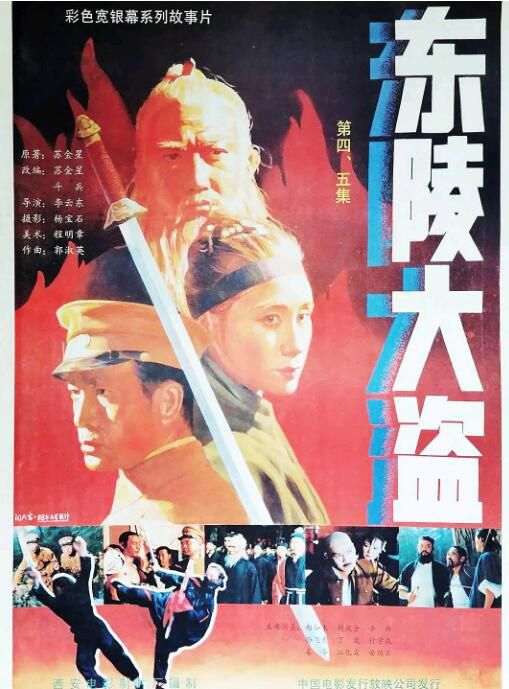 1987大陸劇情歷史《東陵大盜（四和五）/東陵大盜4-5》鬥兵/傅學誠.國語無字　2碟