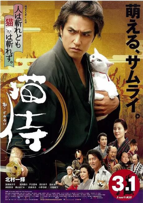 2014日本電影 貓侍 劇場版/Nekozamurai 北村一輝 日語中字 盒裝1碟