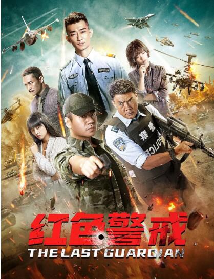 2020動作犯罪《紅色警戒》國語中字