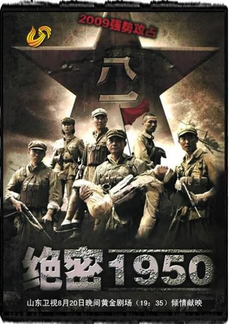 2009大陸劇 絕密1950 王新軍/洪雁 國語中字 盒裝5碟