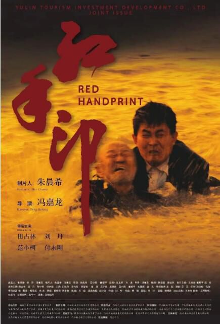 2023大陸電影《紅手印/Red Handprint》田占林/楊智國 國語中英雙字 盒裝1碟