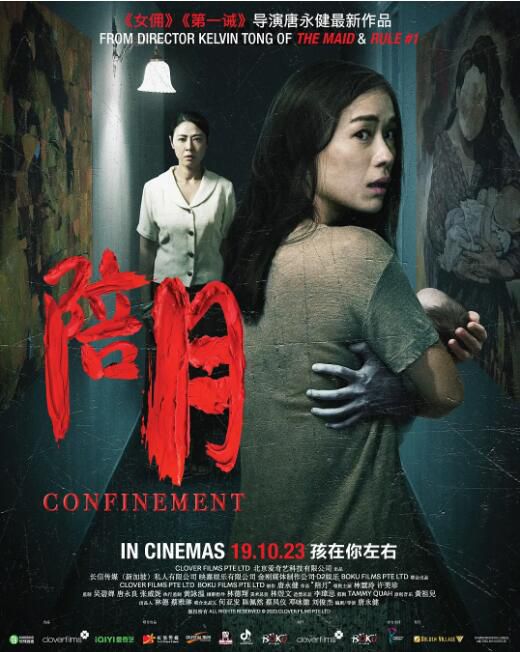 2023新加坡電影《陪月/Confinement》林慧玲/許美珍 國語中英雙字 盒裝1碟