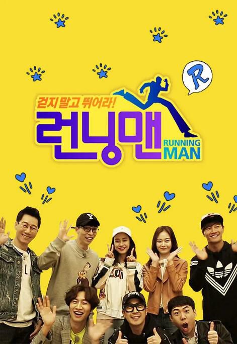 韓國綜藝　Running Man 2010/奔跑吧！孩子們 完整版 劉在石/河東勛 韓語中字