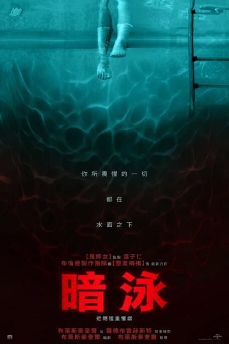 2023美國恐怖電影《暗泳/遊夜水/午夜遊泳/Night Swim》懷亞特·拉塞爾 英語中英雙字