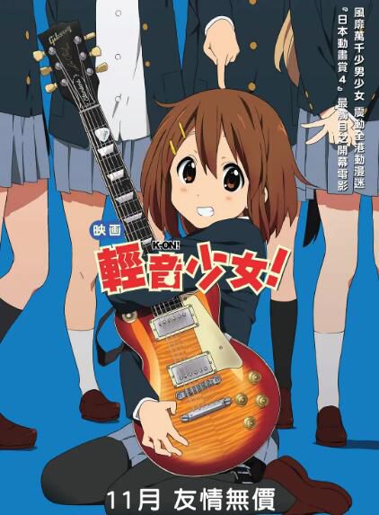 2011高分動畫音樂電影《輕音少女 劇場版/K-ON! 劇場版》.日語中字