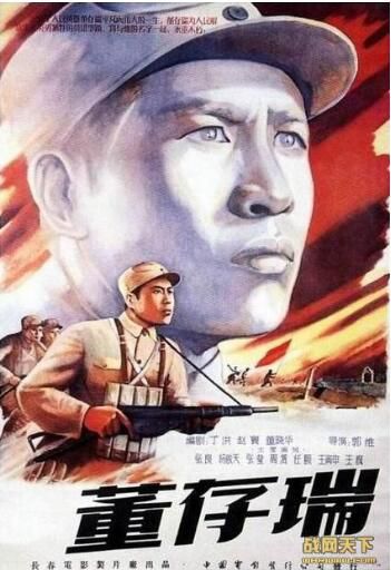 1955大陸電影 董存瑞 二戰/軍事設施/中日戰 DVD