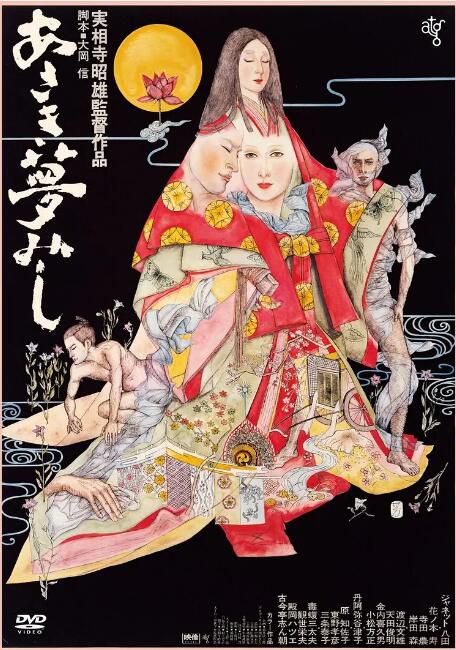 1974日本電影 早夢/源氏物語之早夢/Asaki yumemishi 日語中字 盒裝1碟