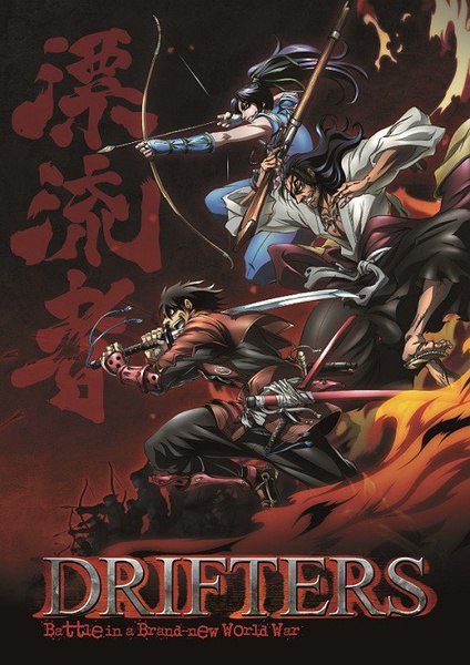 漂流武士/漂流者/Drifters（2017年一月新番動漫）2碟DVD